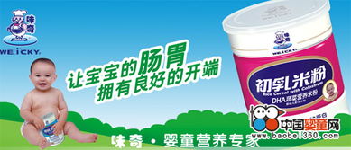 味奇嬰童食品誠(chéng)招合作伙伴，攜手開(kāi)拓母嬰市場(chǎng)藍(lán)海